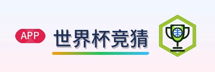 世界杯竞猜-2026美加墨世界杯